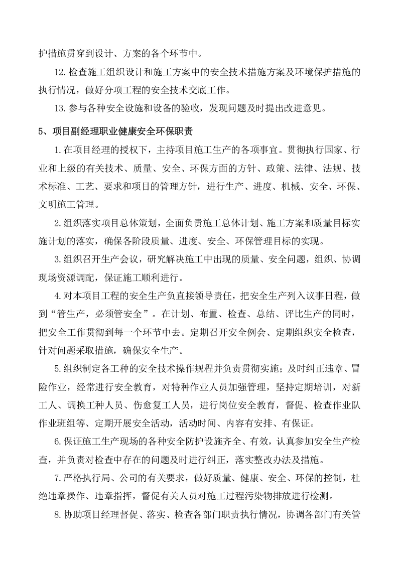 职业健康安全环保责任制汇编-项目部.docx 第6页