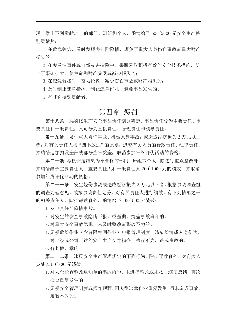 安全生产责任制-考核评定.docx 第3页