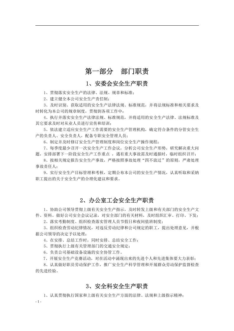 安全生产责任制档案.docx 第2页