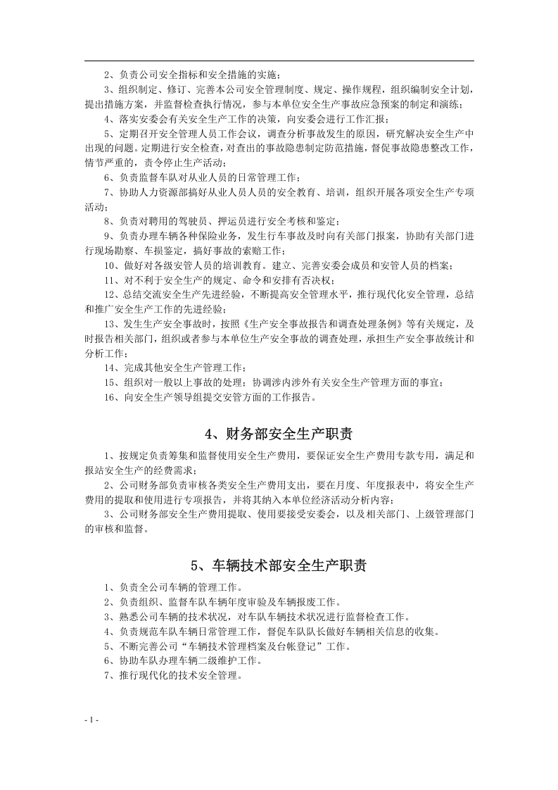 安全生产责任制档案.docx 第3页