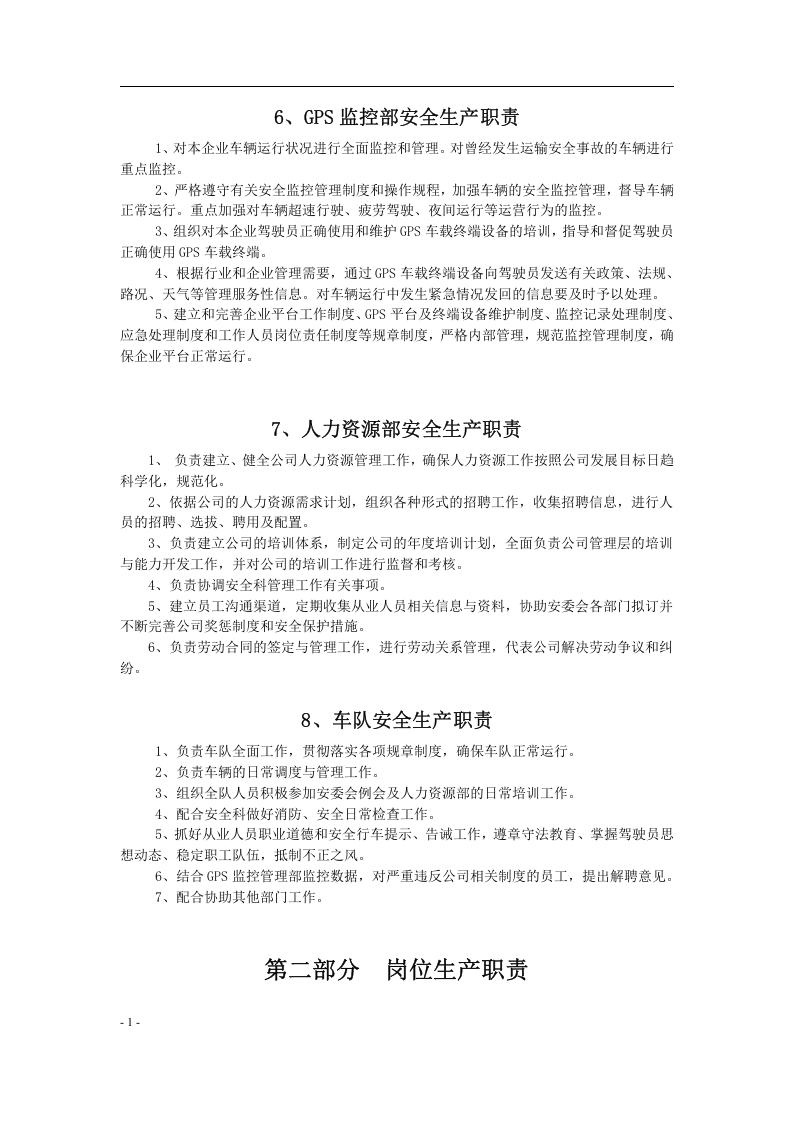 安全生产责任制档案.docx 第4页