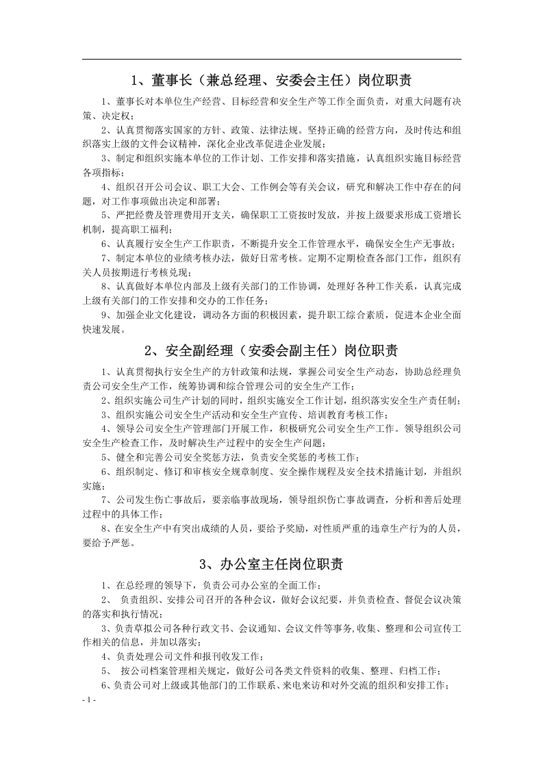 安全生产责任制档案.docx 第5页