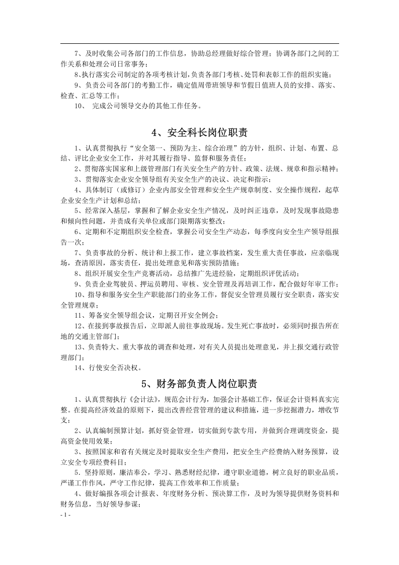 安全生产责任制档案.docx 第6页