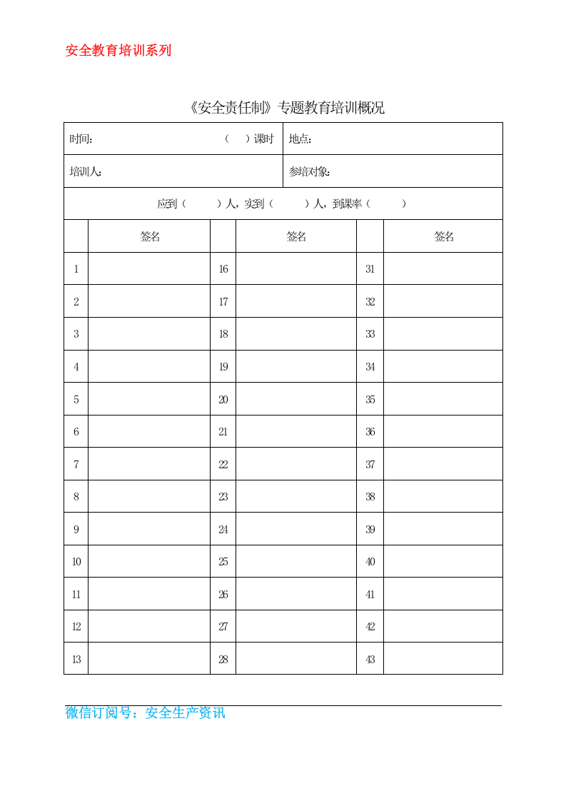 责任制培训之档案.docx 第3页