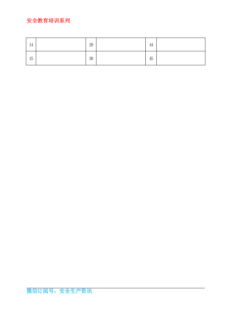 责任制培训之档案.docx 第4页
