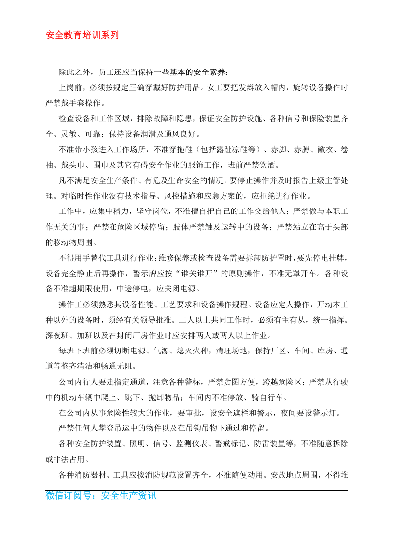 责任制培训之档案.docx 第6页