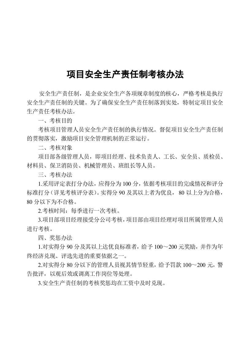 安全生产责任制考核记录.docx 第1页