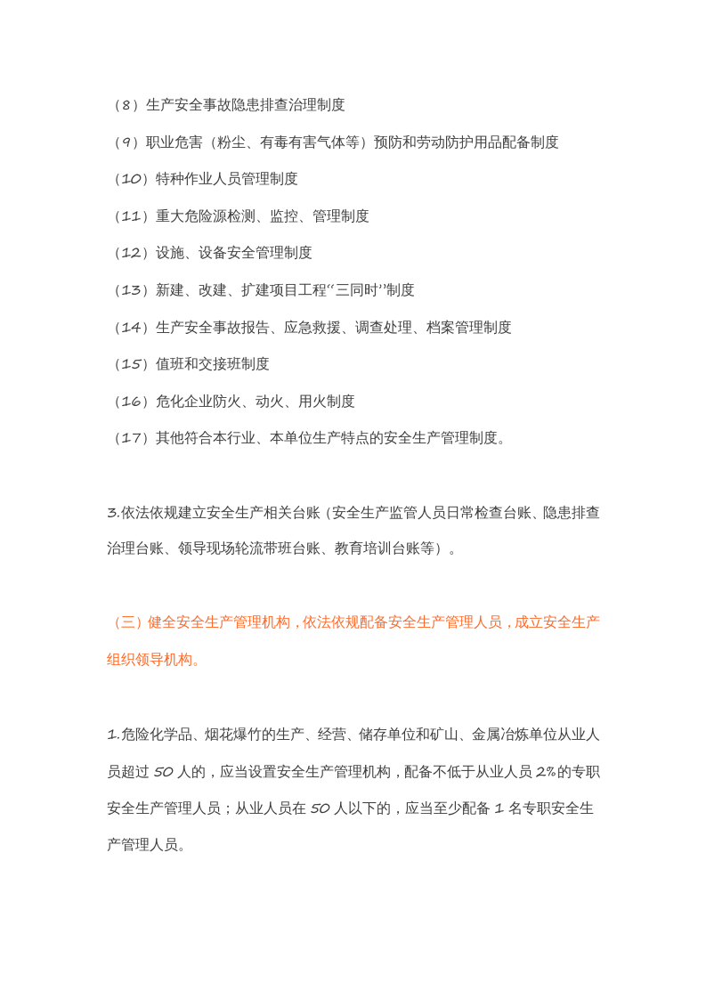 生产经营单位安全生产主体责任清单.docx 第2页