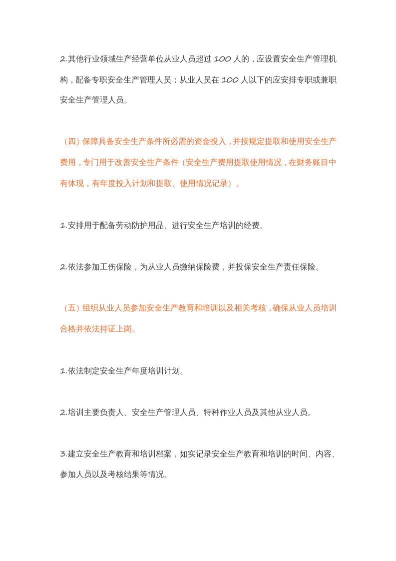 生产经营单位安全生产主体责任清单.docx 第3页
