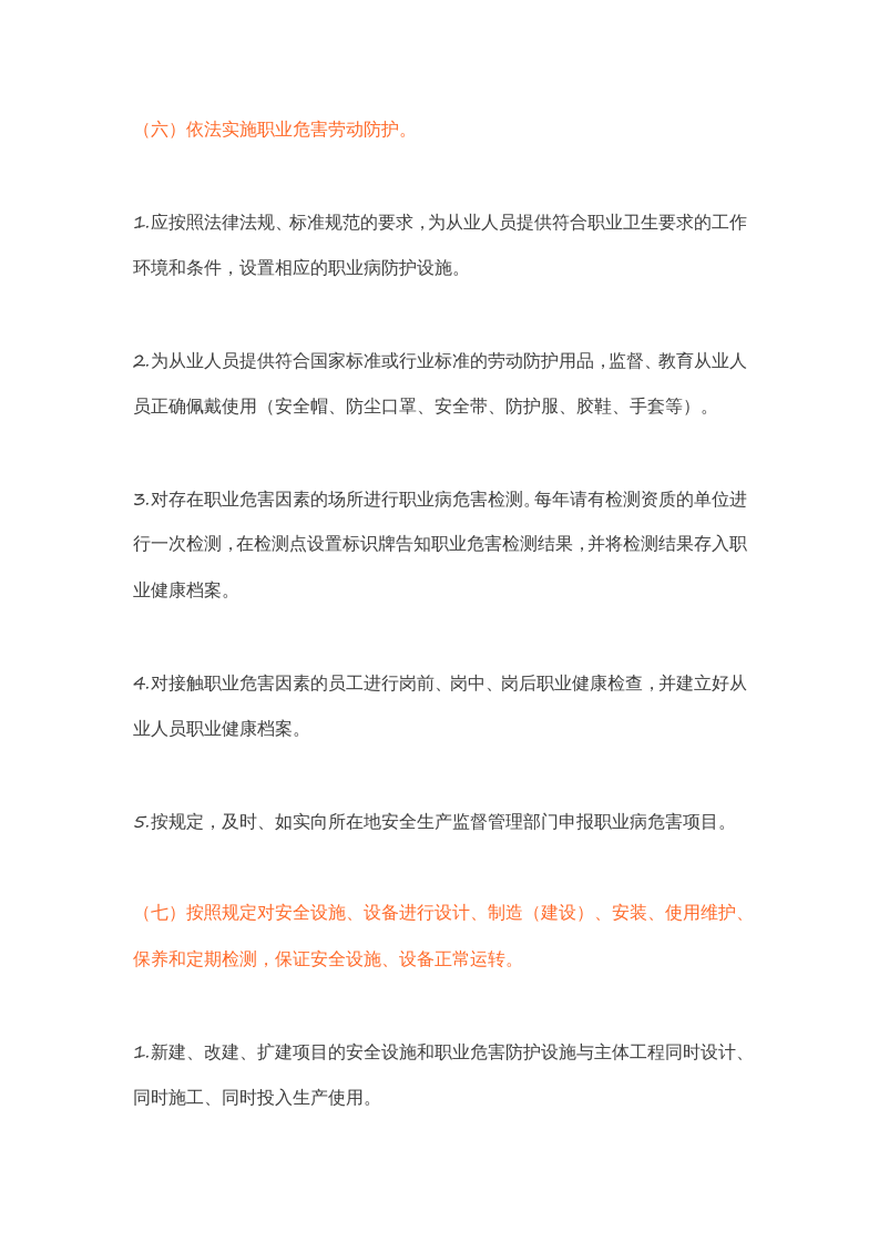 生产经营单位安全生产主体责任清单.docx 第4页