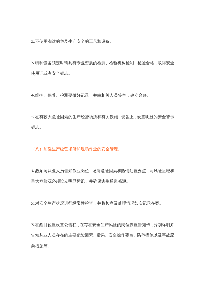 生产经营单位安全生产主体责任清单.docx 第5页