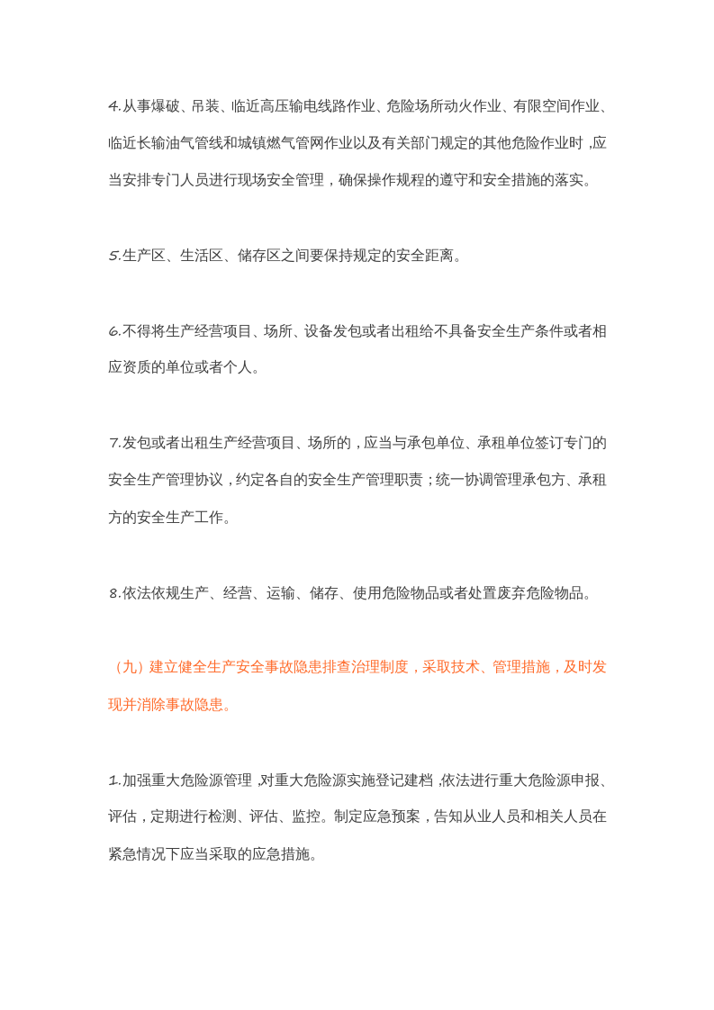 生产经营单位安全生产主体责任清单.docx 第6页