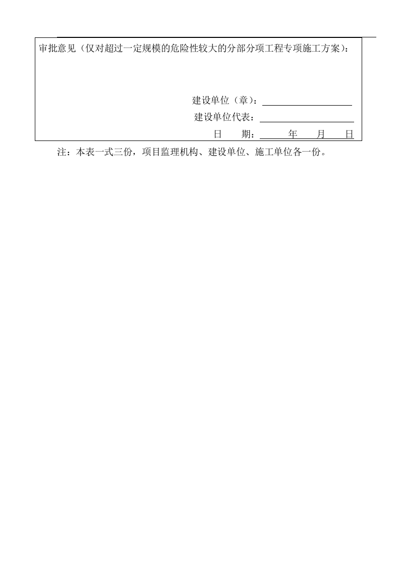 安全生产责任制-工程项目.docx 第3页