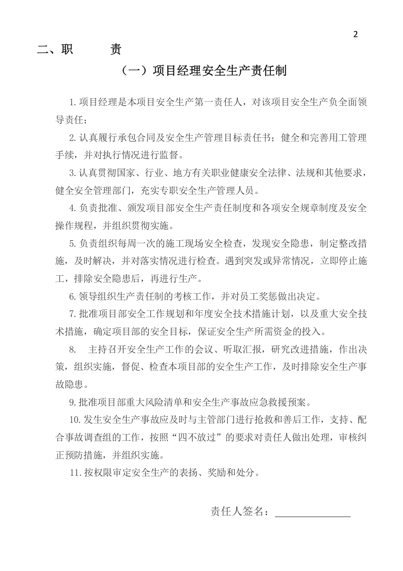 安全生产责任制-工程项目.docx 第6页