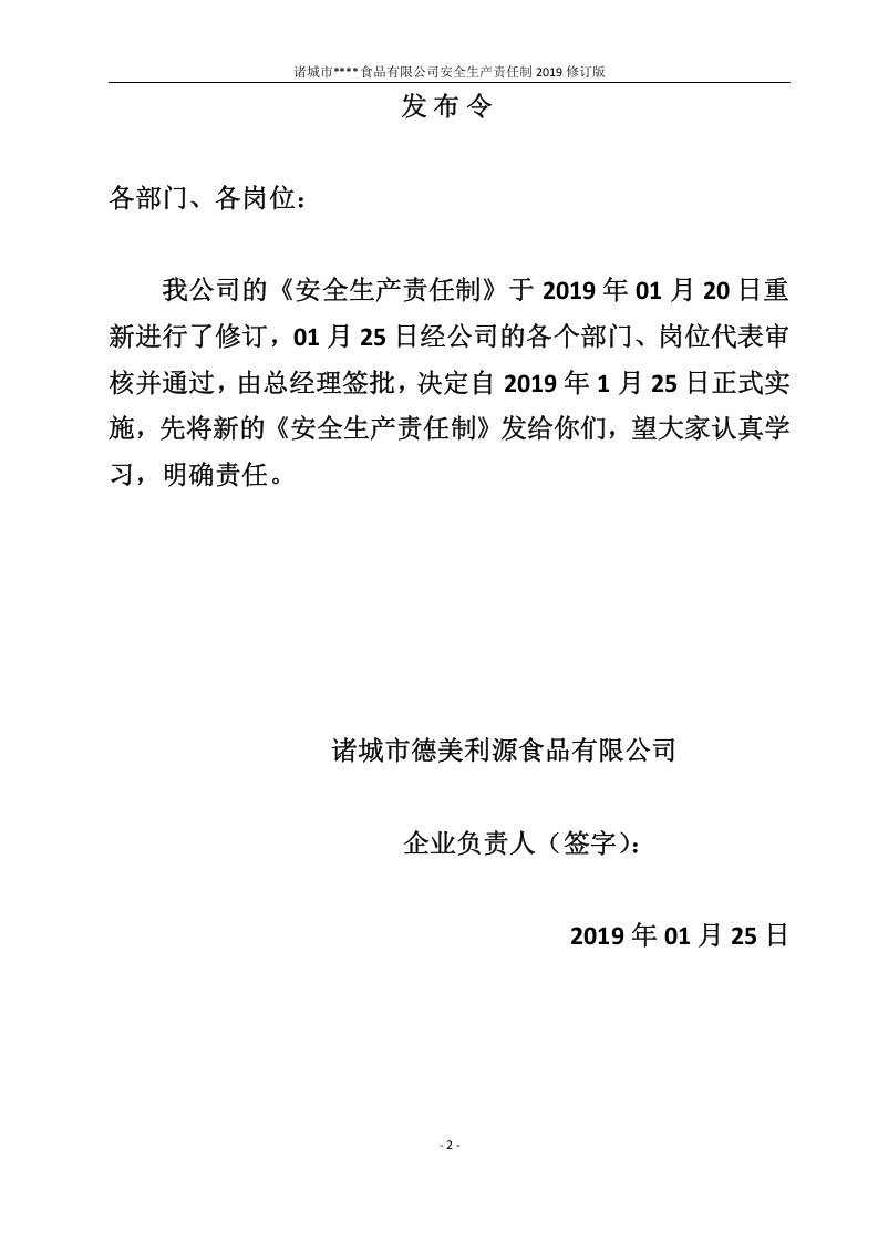 安全生产责任制（模板）.docx 第3页