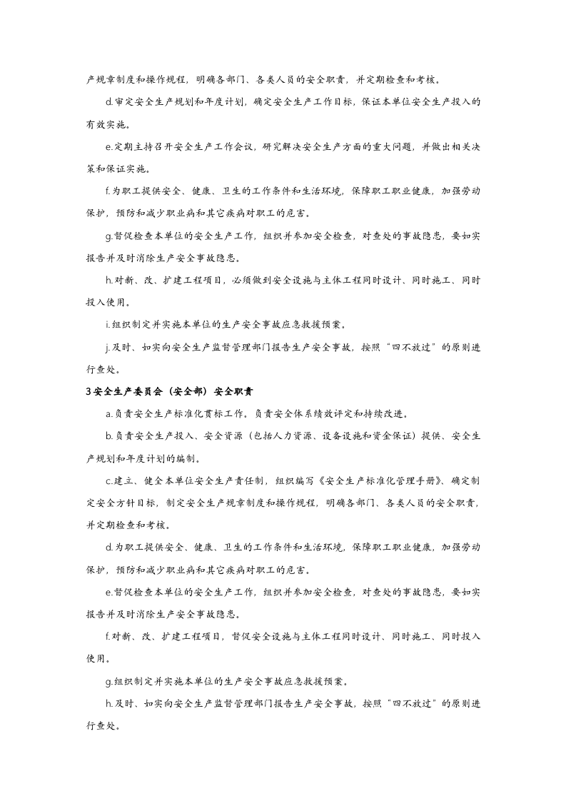 企业安全生产责任制责任划分.docx 第2页