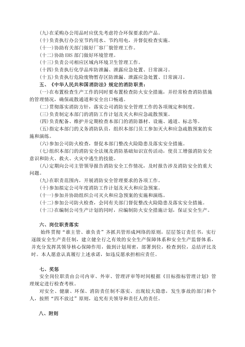 安全生产责任制-仓库主管.docx 第3页