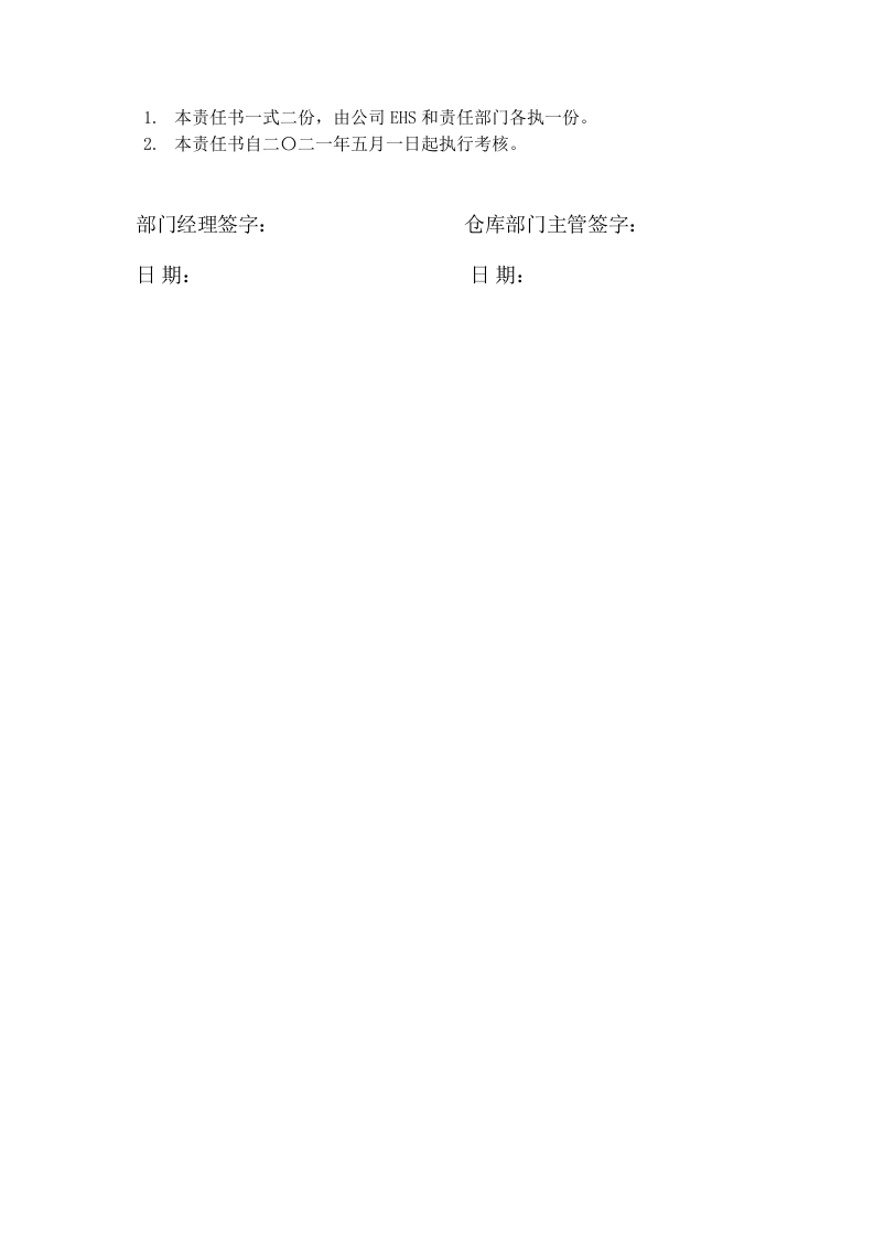 安全生产责任制-仓库主管.docx 第4页