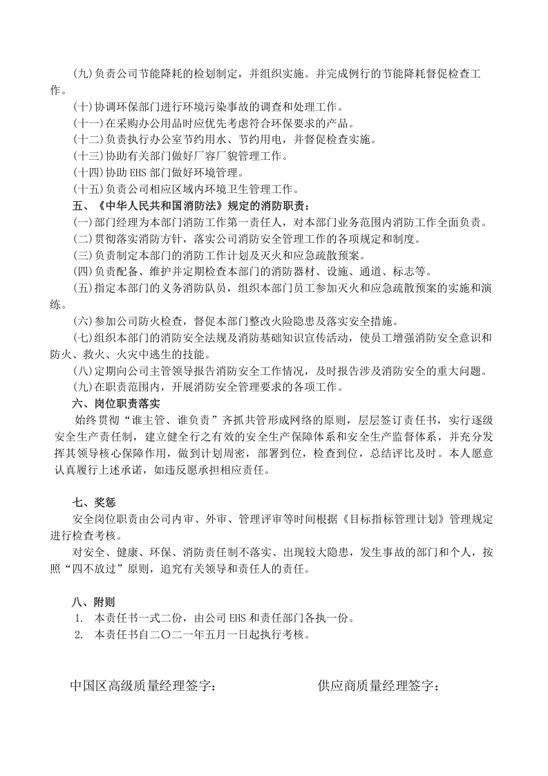 安全生产责任制- 质量部 - 供应商质量经理.docx 第3页