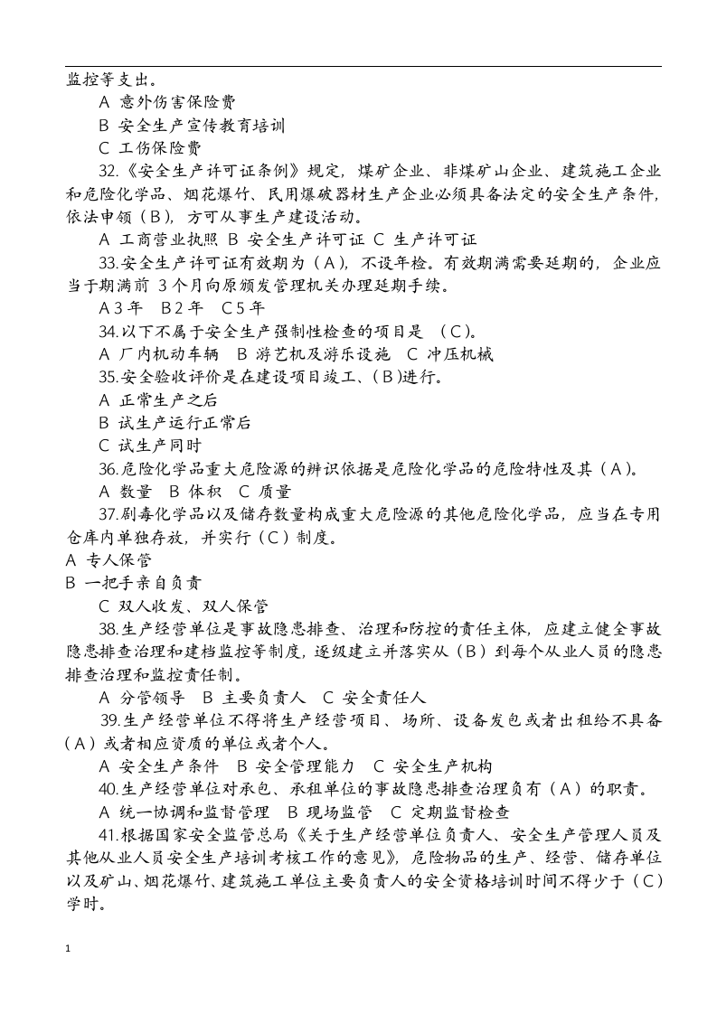 落实企业安全生产主体责任（试题及答案）.docx 第4页