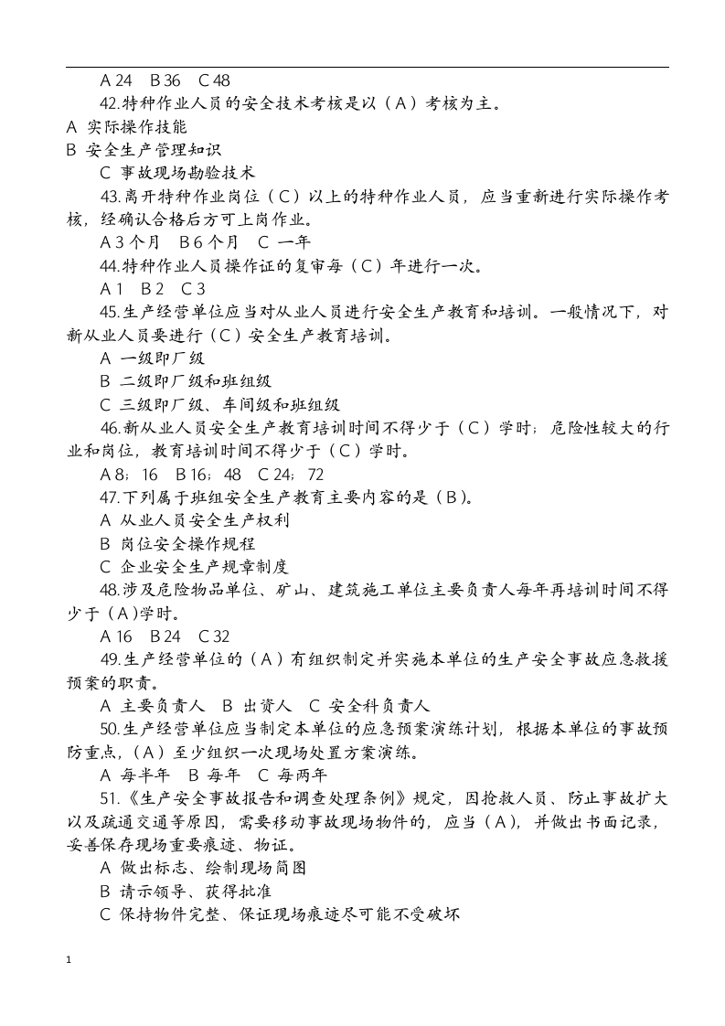 落实企业安全生产主体责任（试题及答案）.docx 第5页