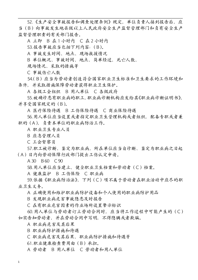 落实企业安全生产主体责任（试题及答案）.docx 第6页