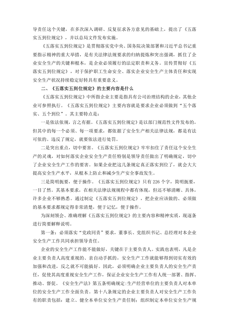 企业安全生产责任体系五落实五到位规定丨01页.docx 第3页