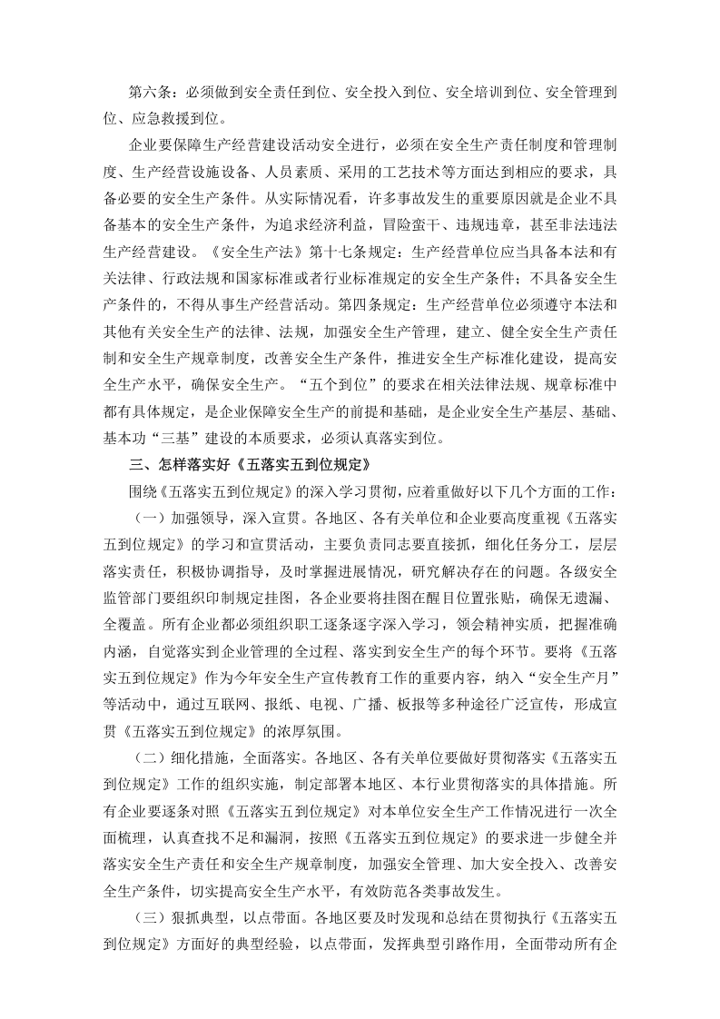 企业安全生产责任体系五落实五到位规定丨01页.docx 第6页
