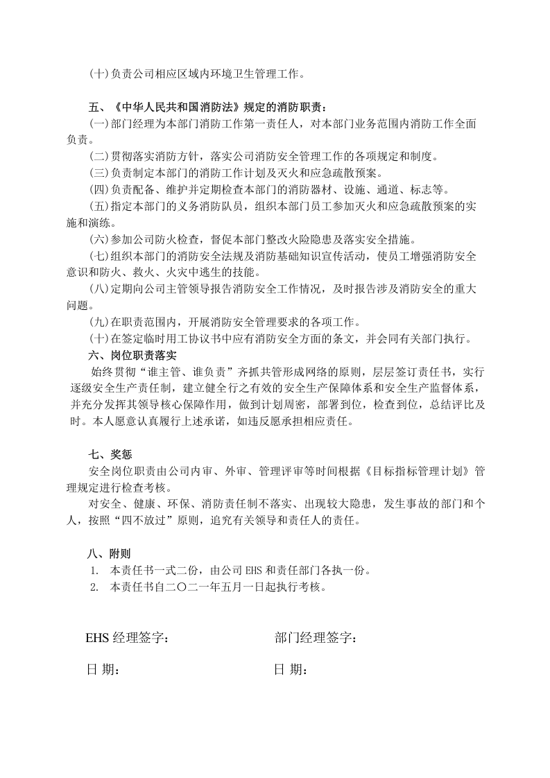安全生产责任制- -供应链采购部.docx 第3页