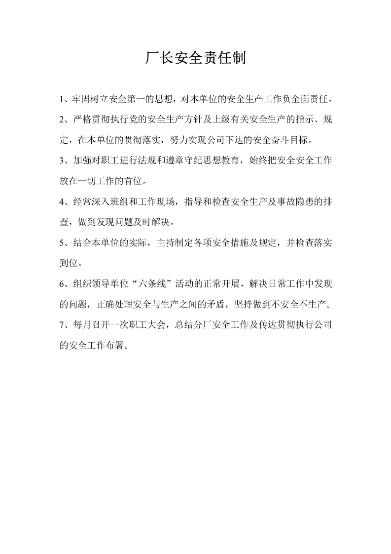 铸造厂各工种责任制.docx 第2页