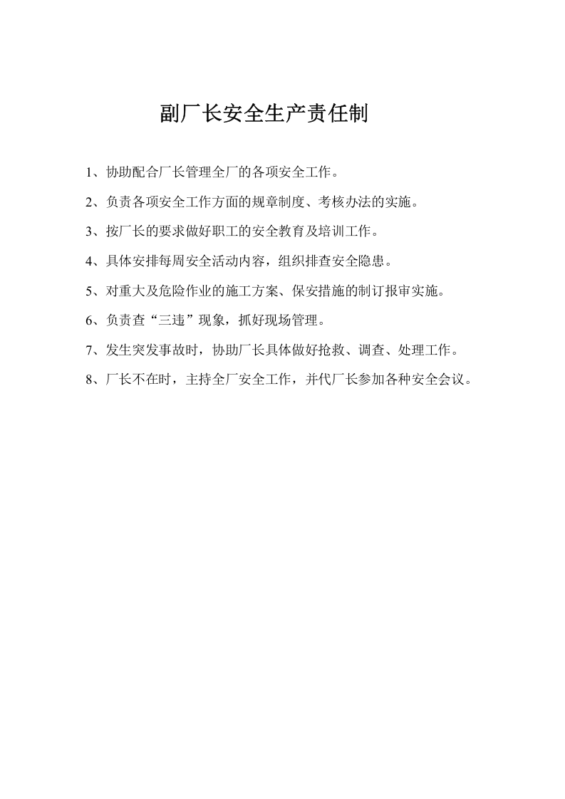 铸造厂各工种责任制.docx 第3页