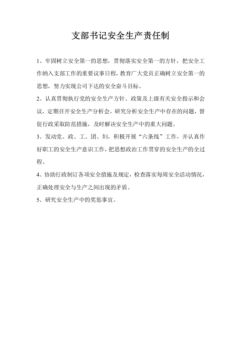 铸造厂各工种责任制.docx 第4页