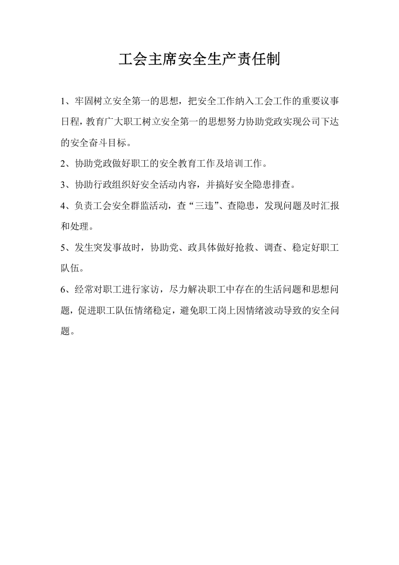 铸造厂各工种责任制.docx 第5页