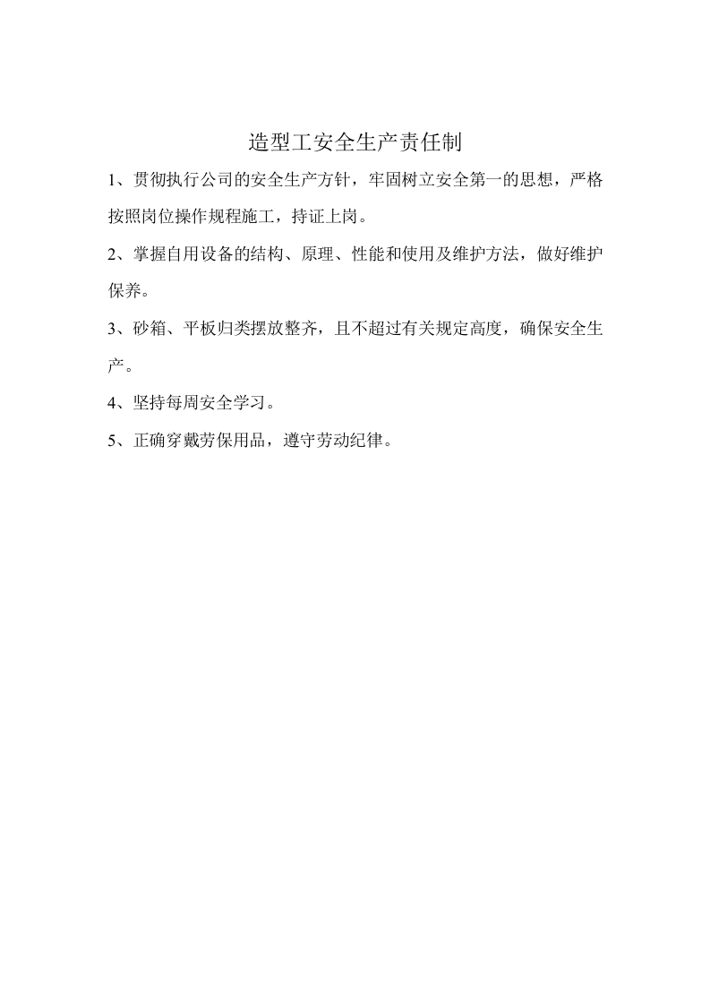 铸造厂各工种责任制.docx 第6页