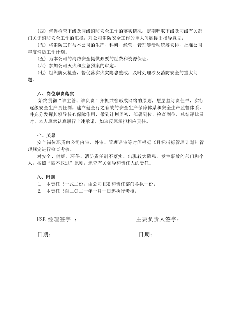 安全生产责任制-主要负责人.docx 第3页