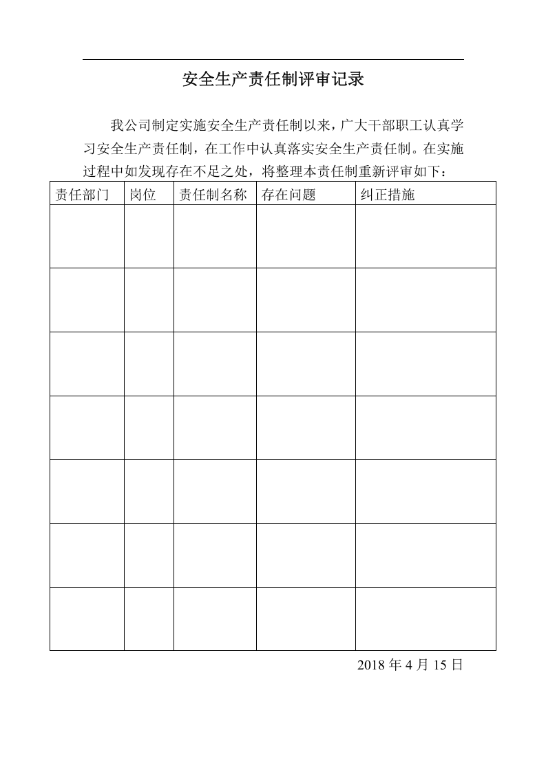安全生产责任制培训记录表.docx 第3页