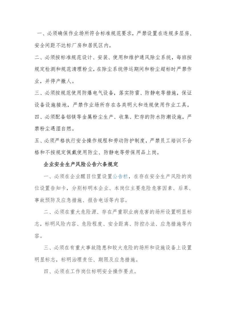 企业安全生产责任体系五落实五到位规定.docx 第2页