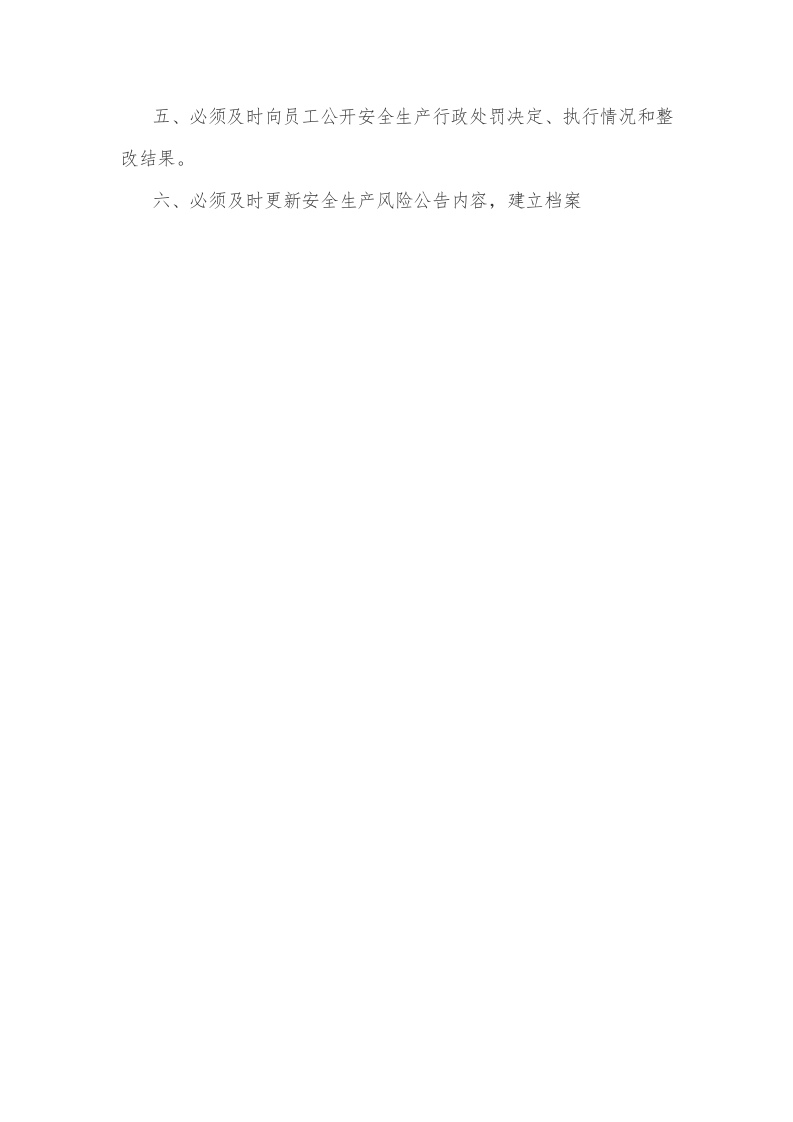 企业安全生产责任体系五落实五到位规定.docx 第3页