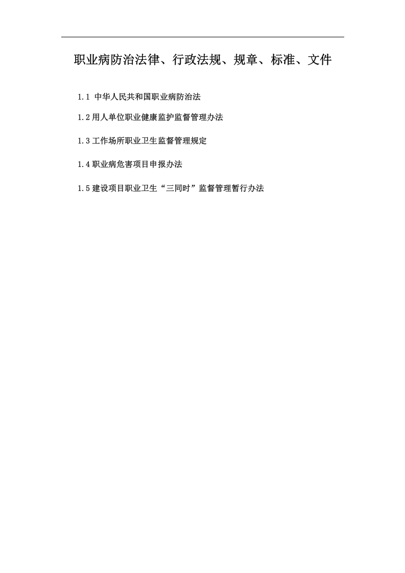 附件2职业卫生档案.docx 第3页