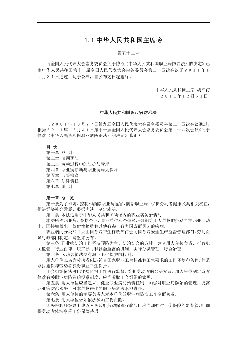 附件2职业卫生档案.docx 第4页