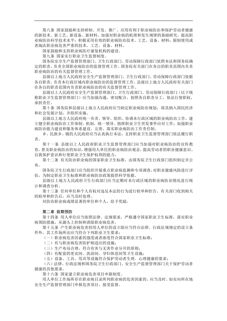 附件2职业卫生档案.docx 第5页