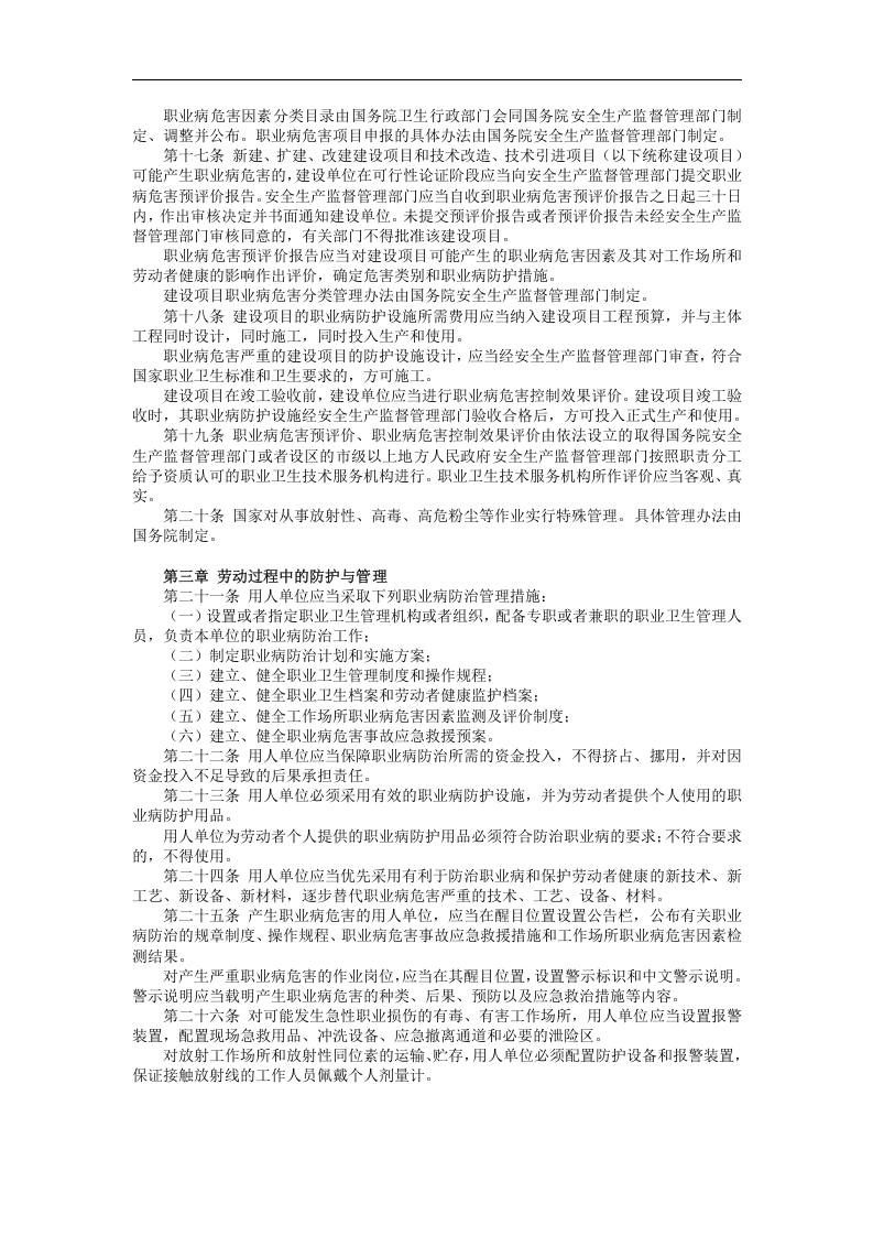 附件2职业卫生档案.docx 第6页