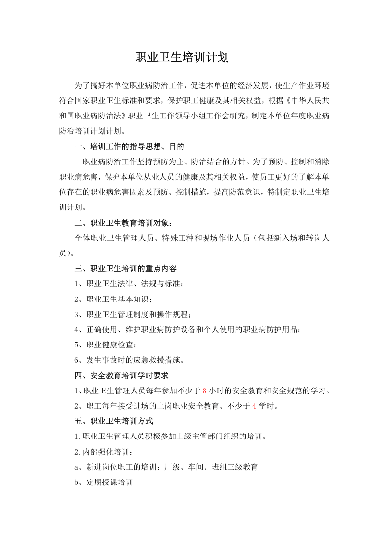附件3职业卫生宣传档案.docx 第3页