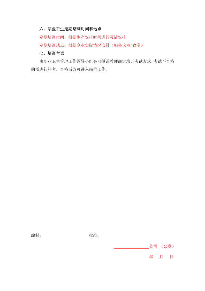 附件3职业卫生宣传档案.docx 第4页