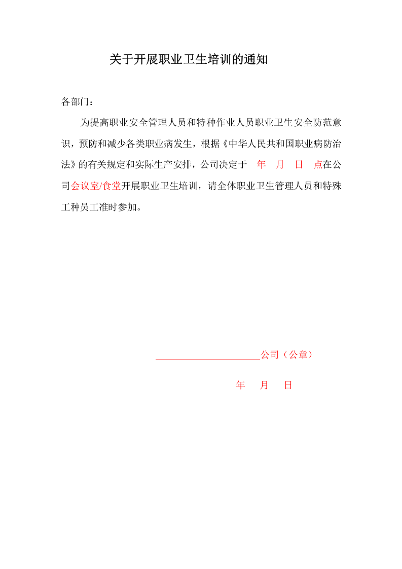 附件3职业卫生宣传档案.docx 第5页