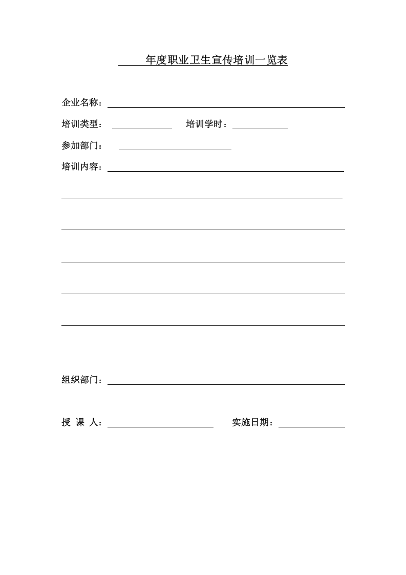 附件3职业卫生宣传档案.docx 第6页