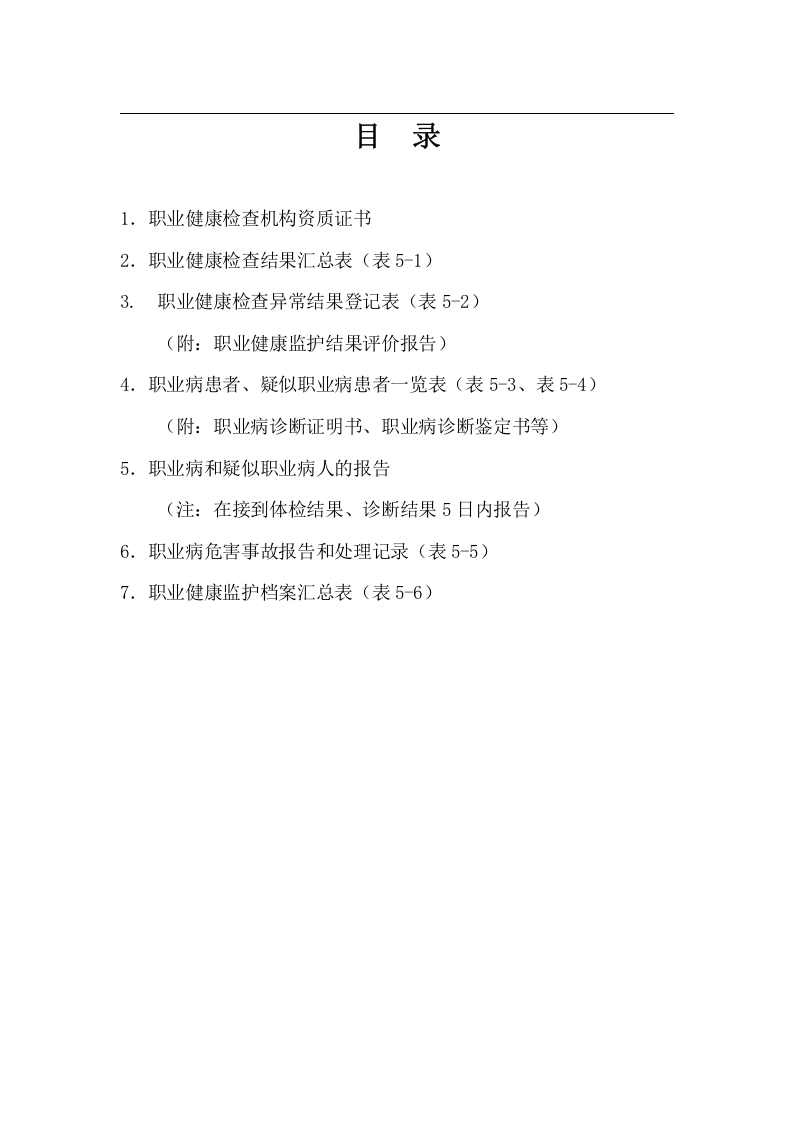附件5用人单位职业健康监护管理档案.docx 第3页
