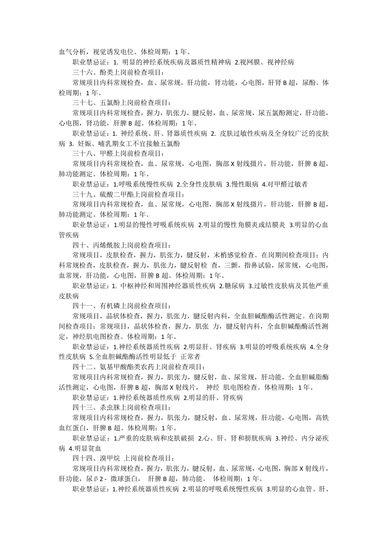 各种职业的职业病体检项目和体检周期.docx 第5页