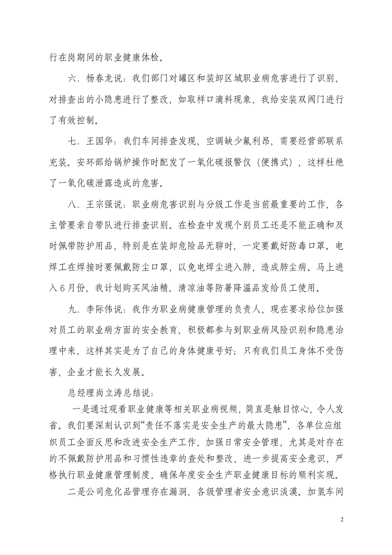 会议记录-职业健康双体系.docx 第2页