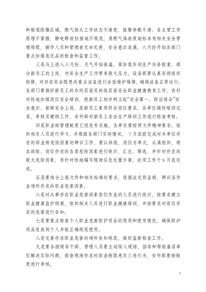 会议记录-职业健康双体系.docx 第3页